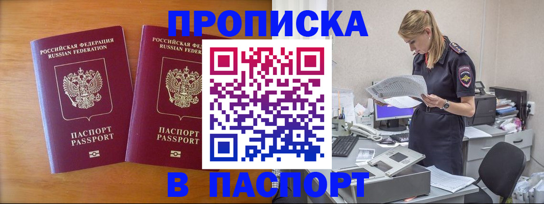 временная регистрация для всех в Шахтах