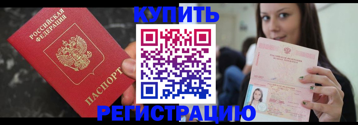временная регистрация 2025 в Шахтах