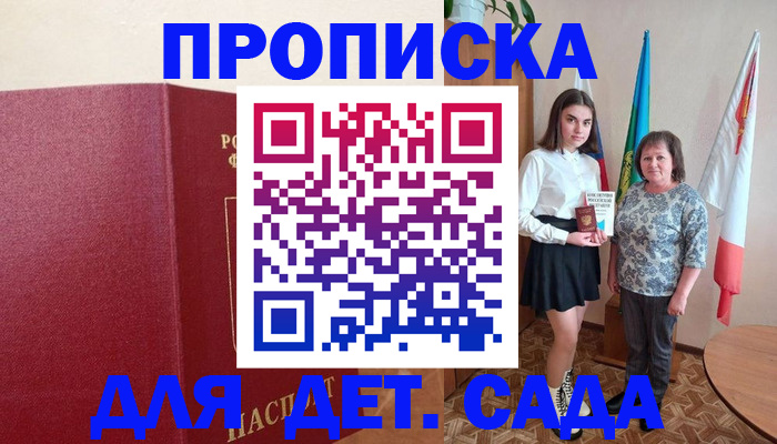 прописка поиск в Шахтах