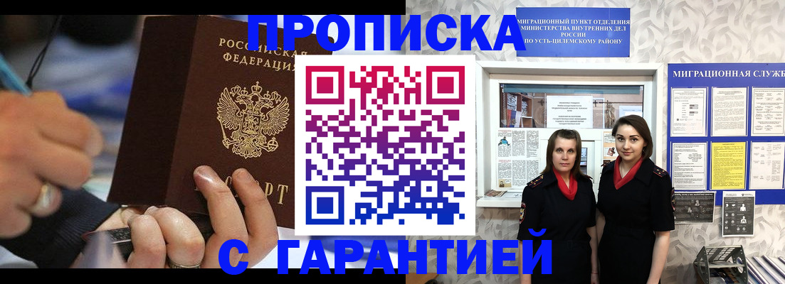 прописка регистрация в Шахтах